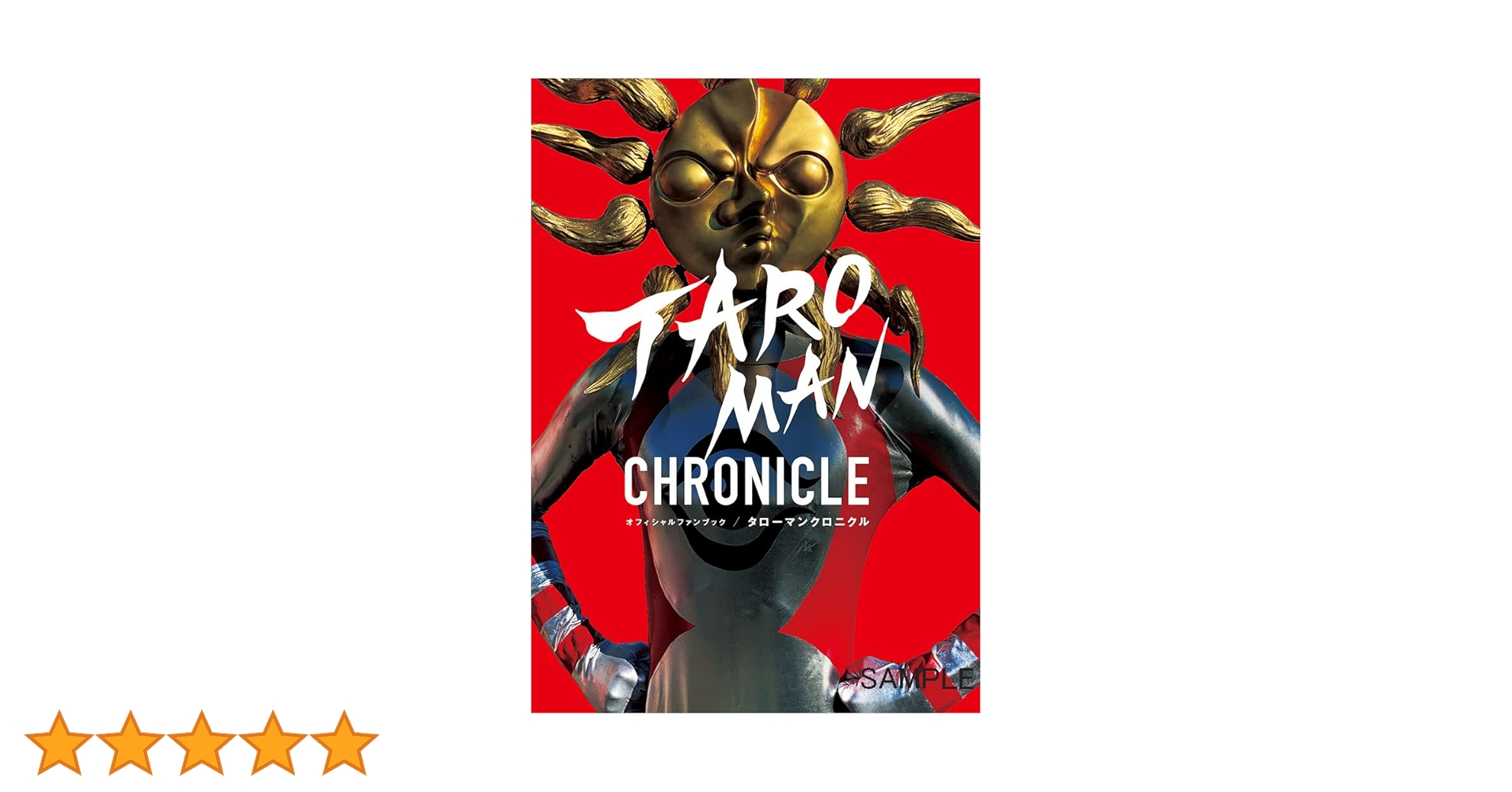 Amazon.co.jp: タローマン・クロニクル : 藤井亮(豪勢スタジオ), NHK